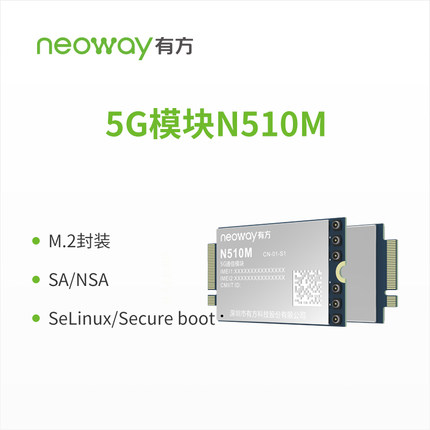 Neoway有方科技 N510M 5G通信模块 评估开发套件图片2